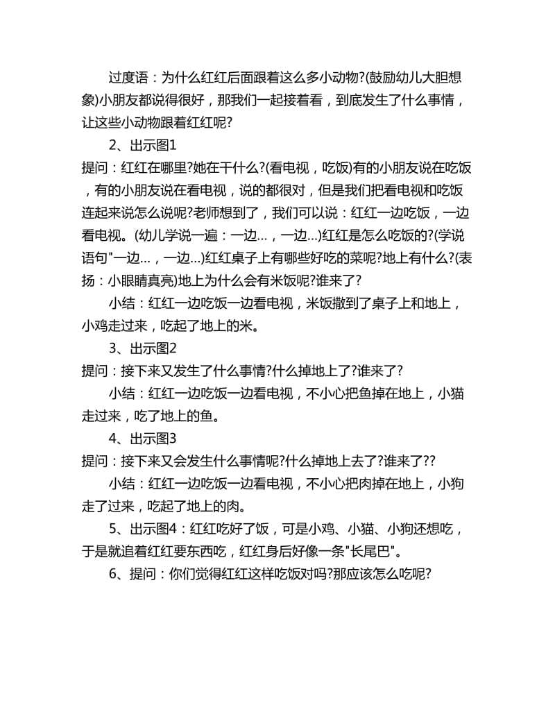 幼儿园小班语言教案长尾巴教案_第2页