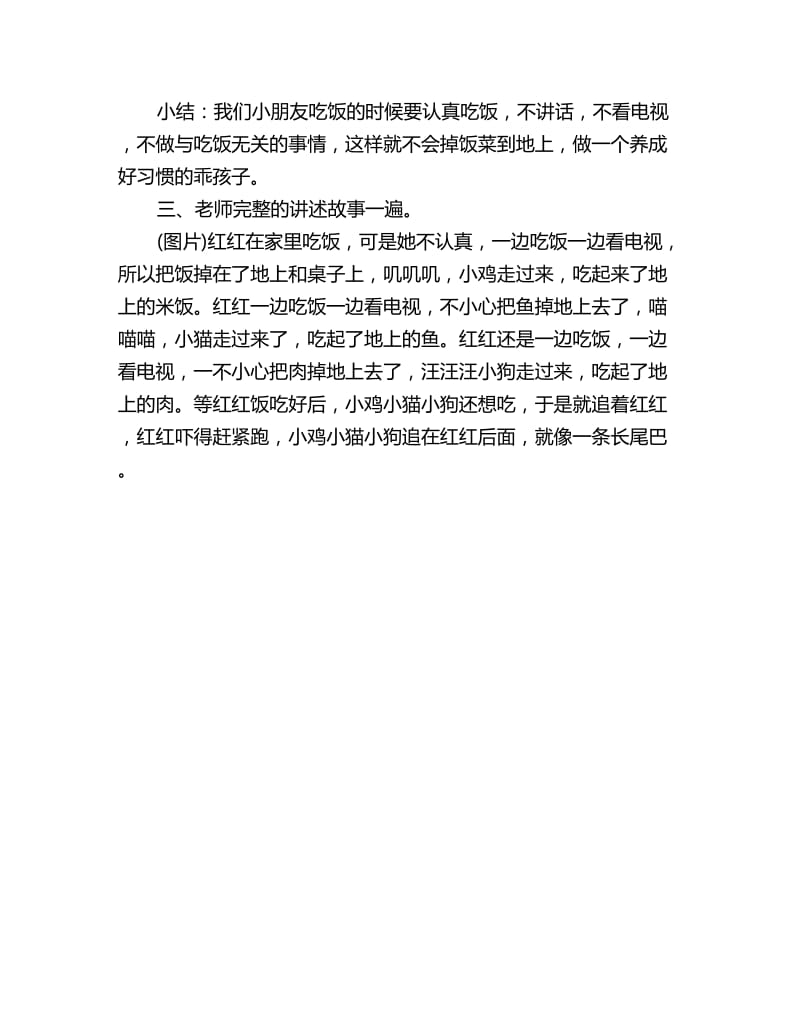 幼儿园小班语言教案长尾巴教案_第3页