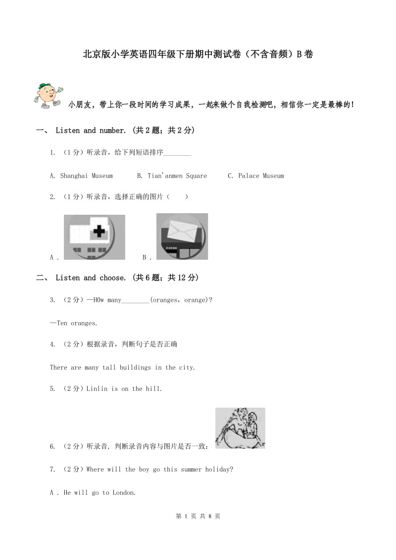 北京版小学英语四年级下册期中测试卷（不含音频）B卷_第1页