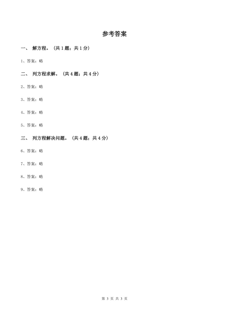 冀教版数学五年级上册第八单元第四课时 解方程2 同步练习D卷_第3页