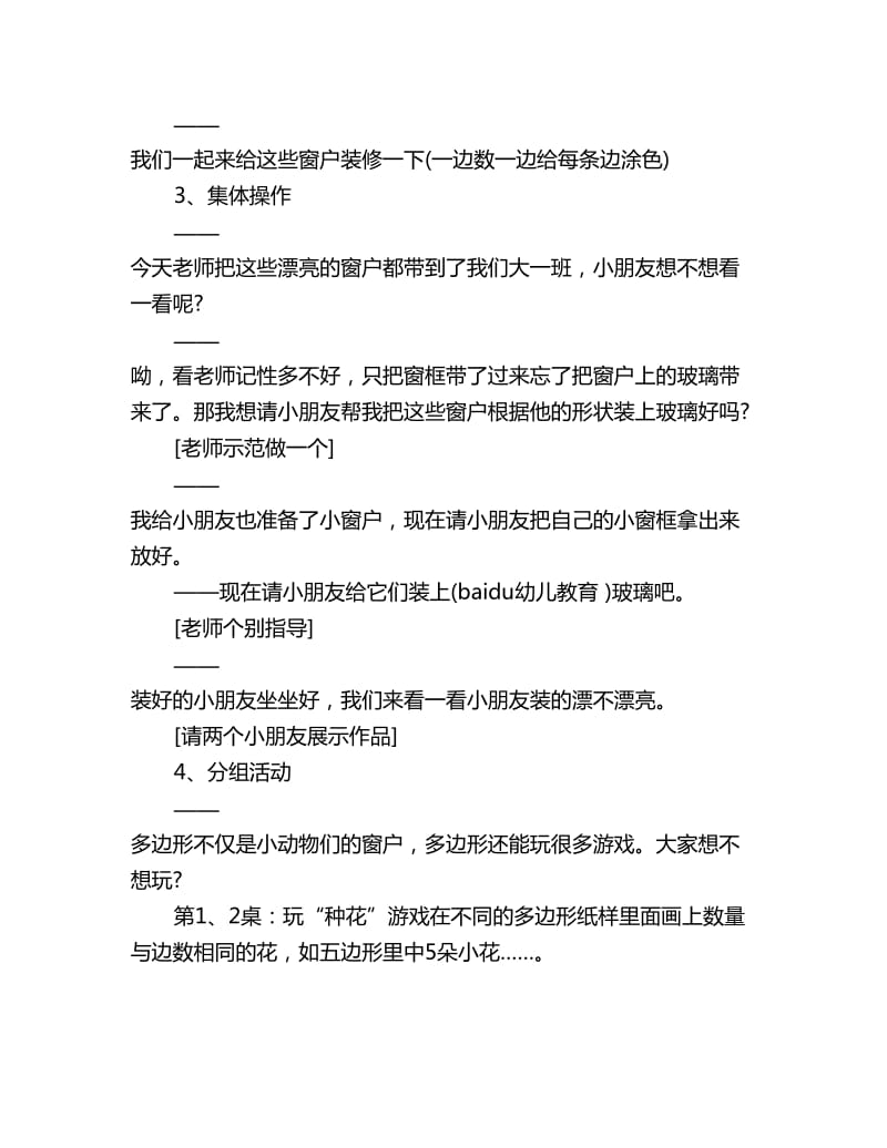 幼儿园大班数学活动设计教案：多边形窗户_第2页