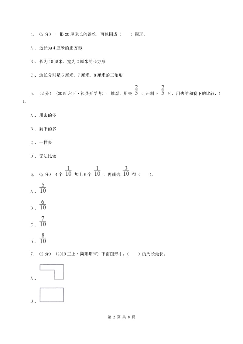 冀教版三年级上册数学期末试卷 D卷_第2页