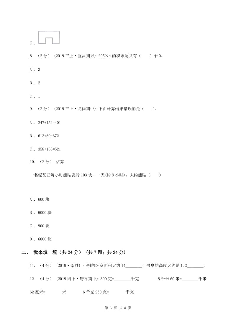 冀教版三年级上册数学期末试卷 D卷_第3页