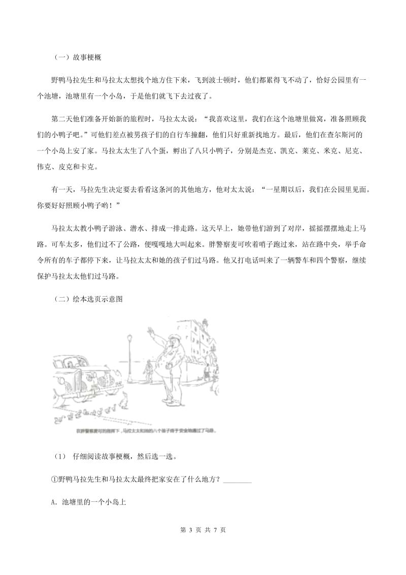 语文版2019-2020学年六年级上学期语文期末模拟试卷（二）D卷_第3页