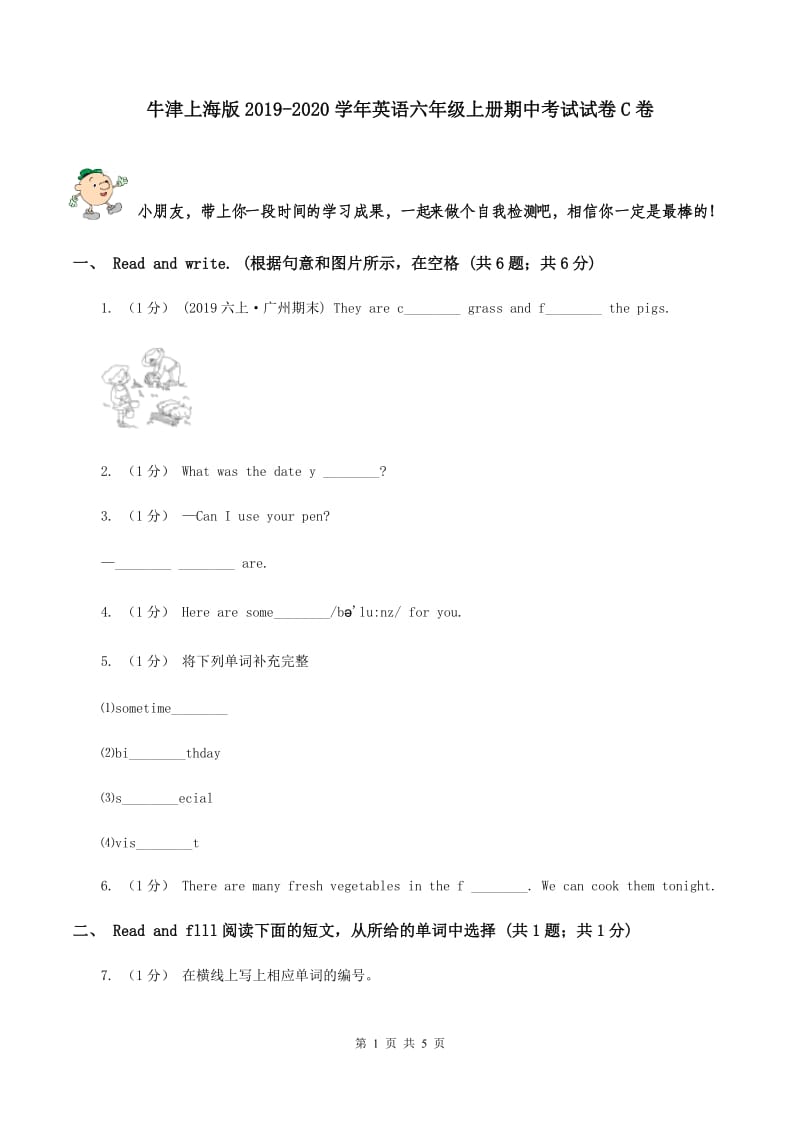 牛津上海版2019-2020学年英语六年级上册期中考试试卷C卷_第1页