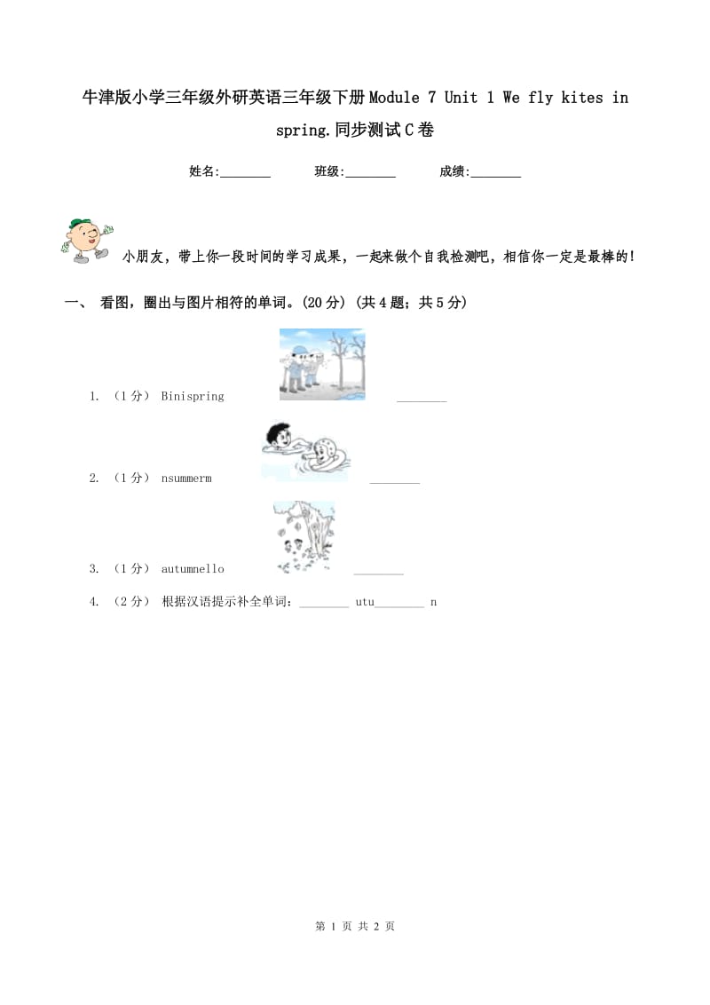 牛津版小学三年级外研英语三年级下册Module 7 Unit 1 We fly kites in spring.同步测试C卷_第1页