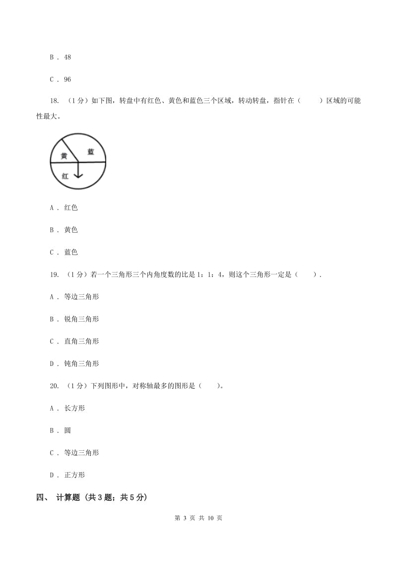 部编版小学数学小升初自测卷(三)D卷_第3页