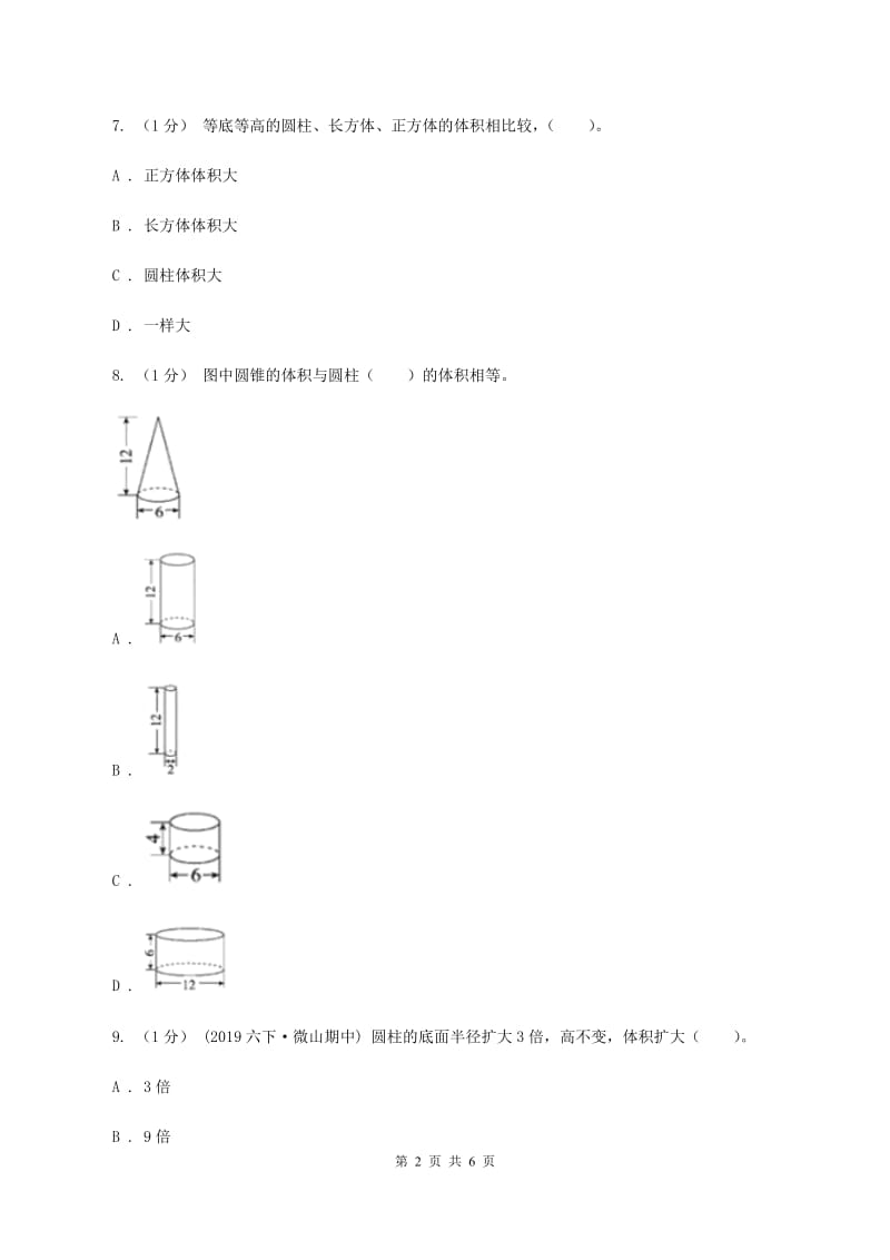 2019-2020学年小学数学人教版六年级下册 第三单元圆柱与圆锥单元卷（1)(I）卷_第2页