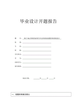 基于s7-200PLC的自動洗車機控制系統(tǒng)設(shè)計