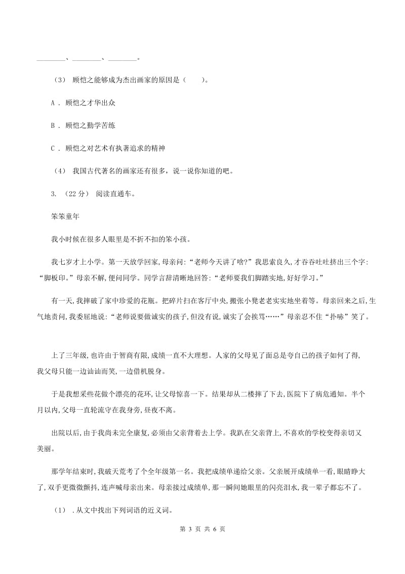 北师大版2019-2020年五年级上学期语文期末专项复习卷（五）D卷_第3页