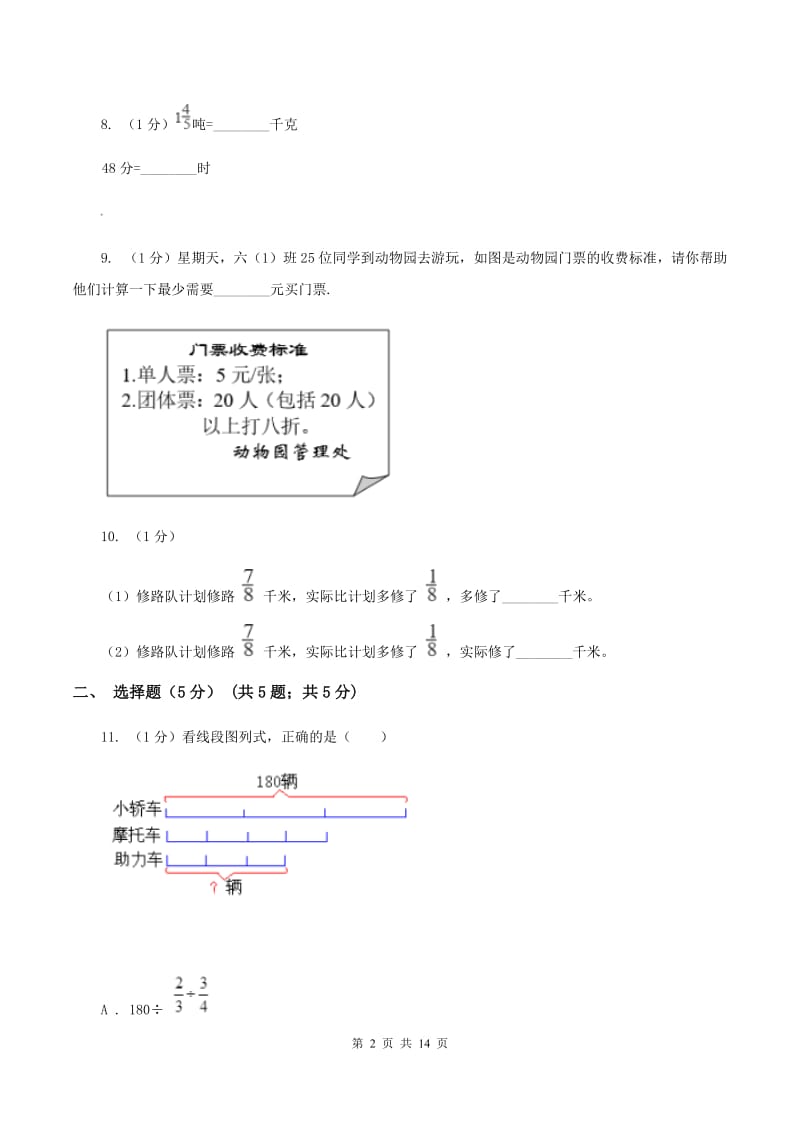 湘教版2019-2020学年五年级下学期数学月考试卷(3月份)C卷_第2页