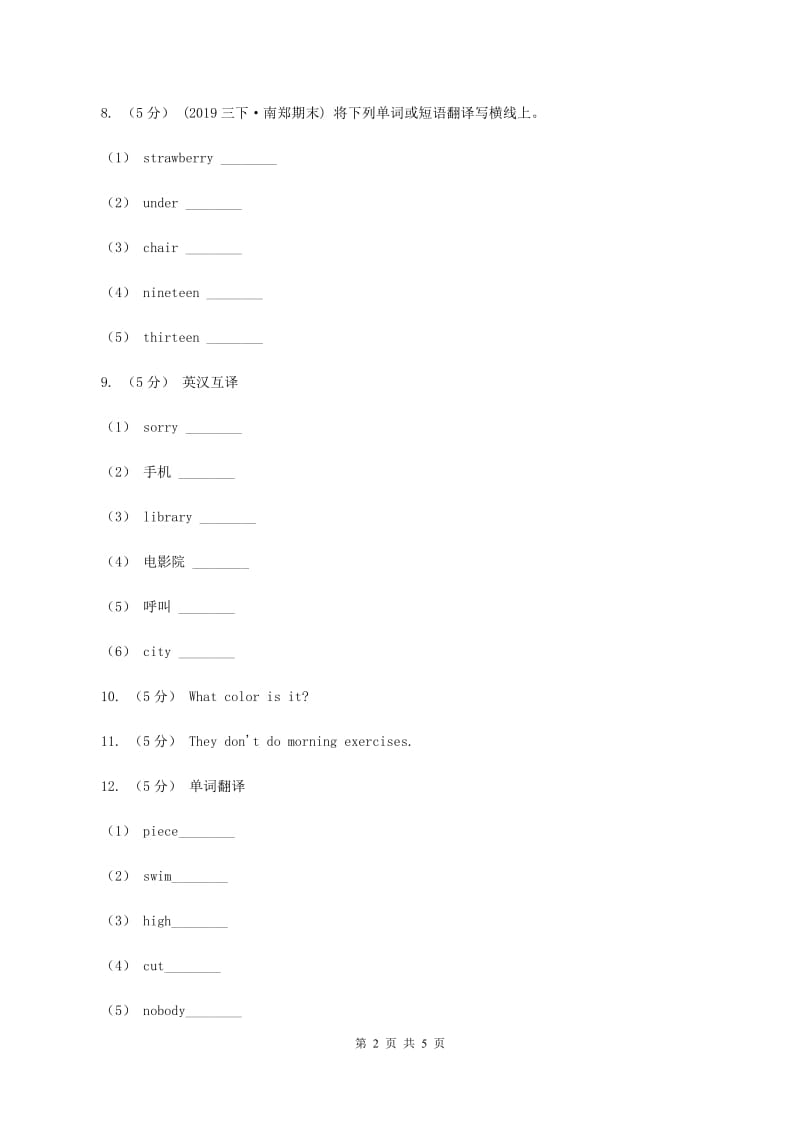 外研版（三起点）2019-2020学年小学英语五年级下册Module 6 Unit 2 Shevisited the Tianchi Lake. 同步练习D卷_第2页