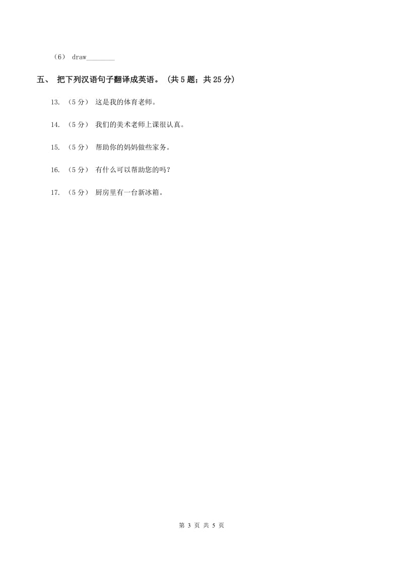 外研版（三起点）2019-2020学年小学英语五年级下册Module 6 Unit 2 Shevisited the Tianchi Lake. 同步练习D卷_第3页