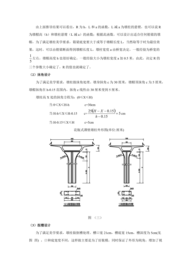 薄壁花瓶墩柱的应用研究_第3页