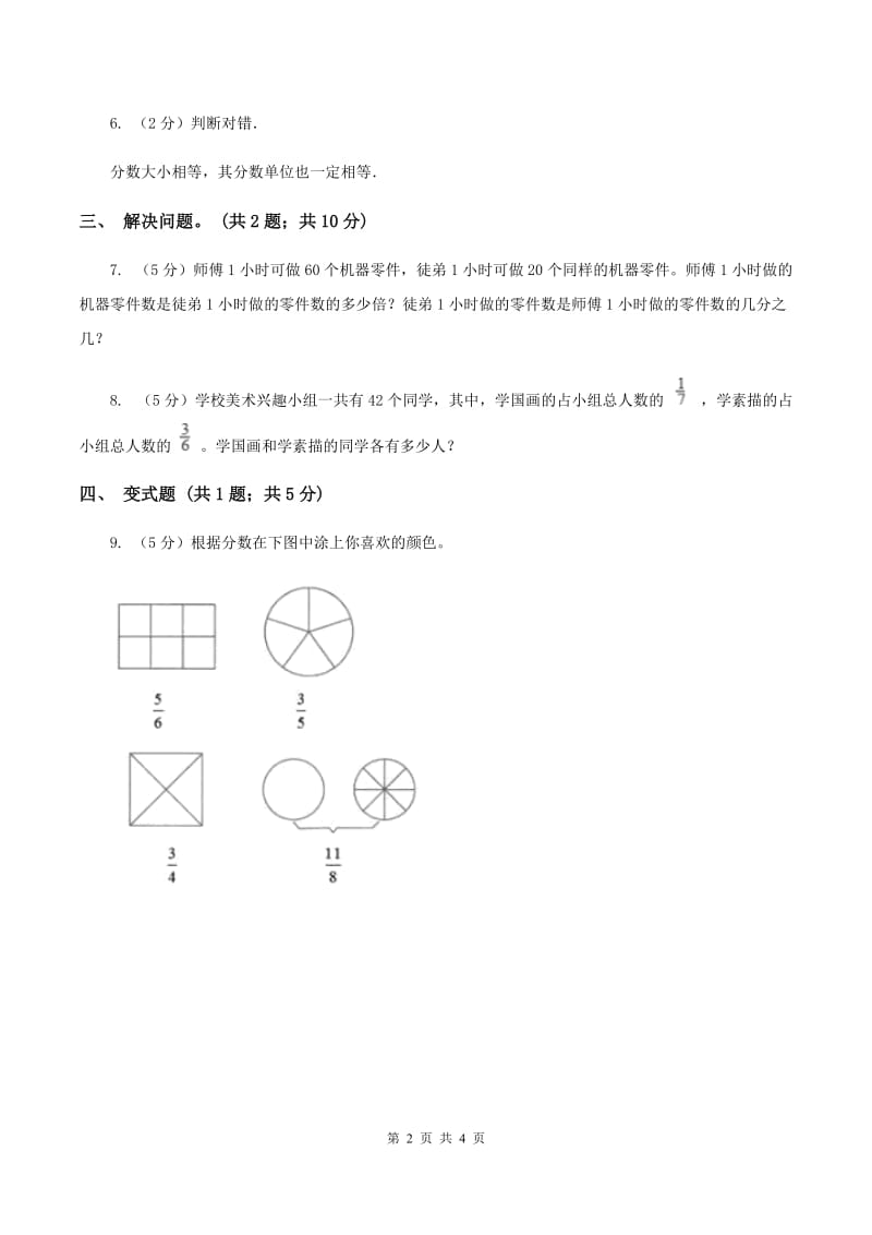 苏教版小学数学三年级下册7.2求一个数的几分之一是多少的实际问题 同步练习 D卷_第2页