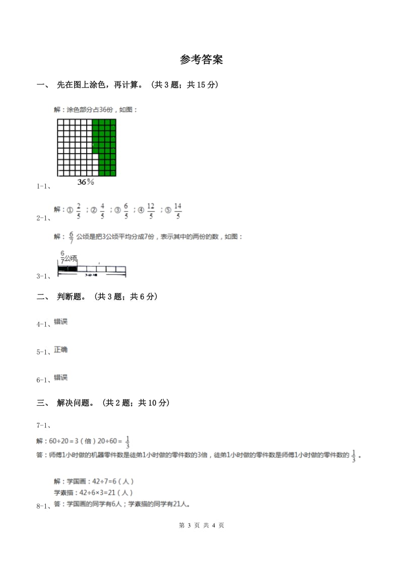 苏教版小学数学三年级下册7.2求一个数的几分之一是多少的实际问题 同步练习 D卷_第3页