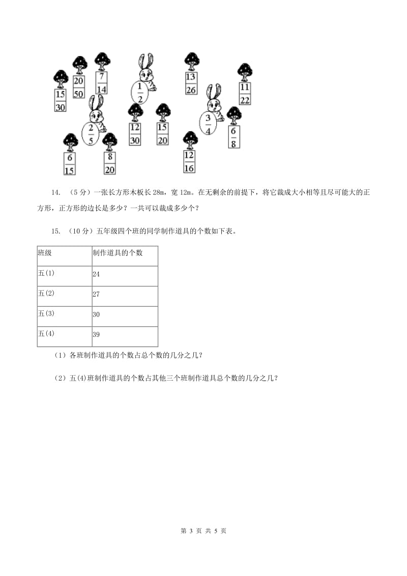 冀教版数学四年级下学期 第五单元第七课时分数的约分 同步训练C卷_第3页