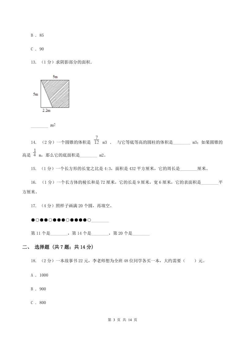 江西版2020年小学数学毕业模拟考试模拟卷15D卷_第3页