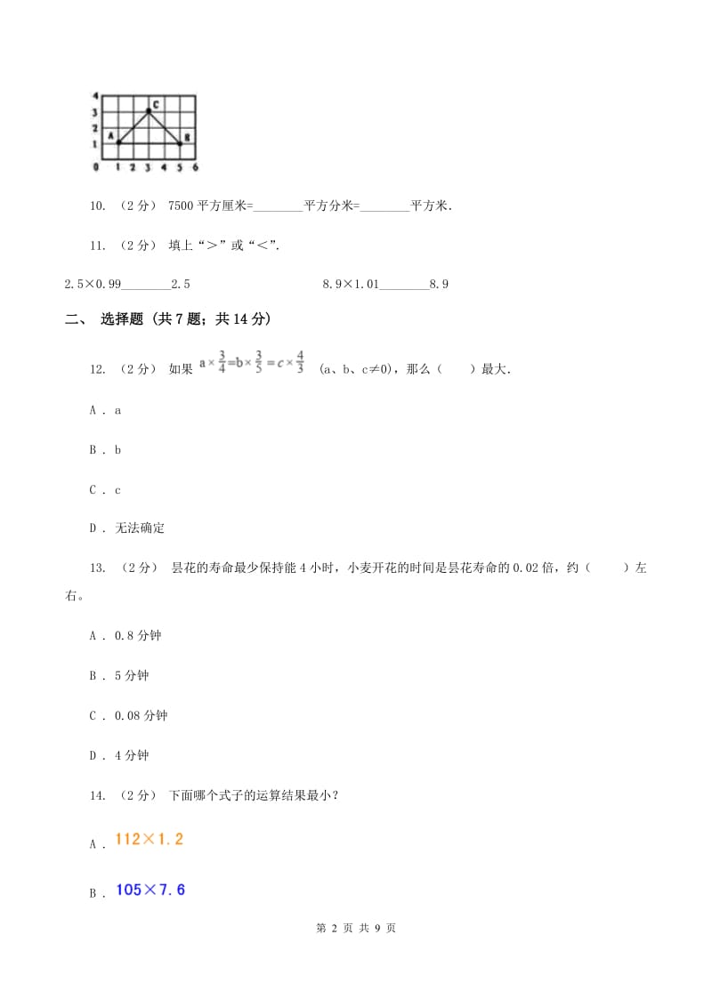 沪教版2019-2020学年五年级上学期数学第一次月考考试试卷D卷_第2页