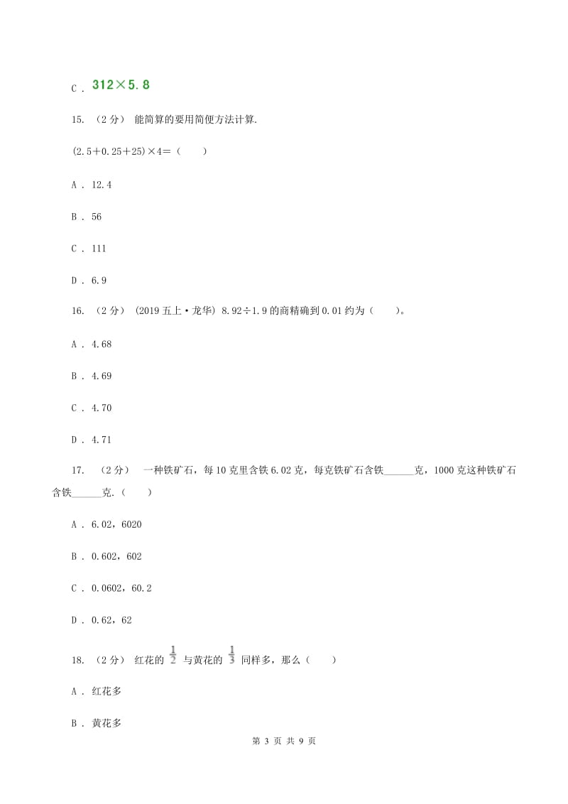 沪教版2019-2020学年五年级上学期数学第一次月考考试试卷D卷_第3页