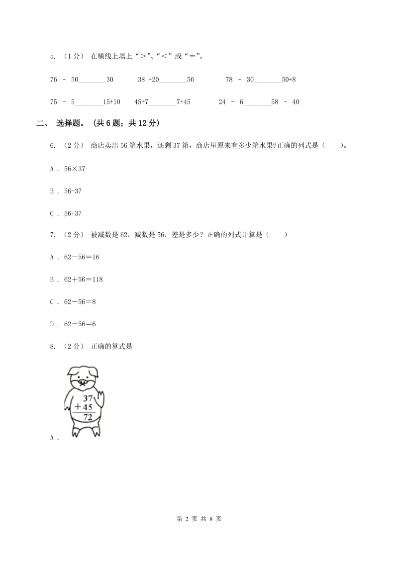 小学数学西师大版一年级下册 第七单元检测题C卷_第2页