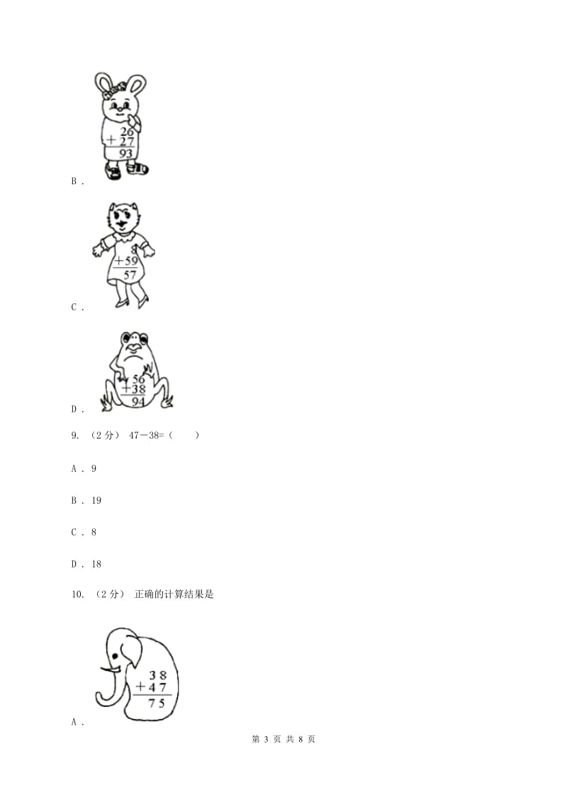 小学数学西师大版一年级下册 第七单元检测题C卷_第3页