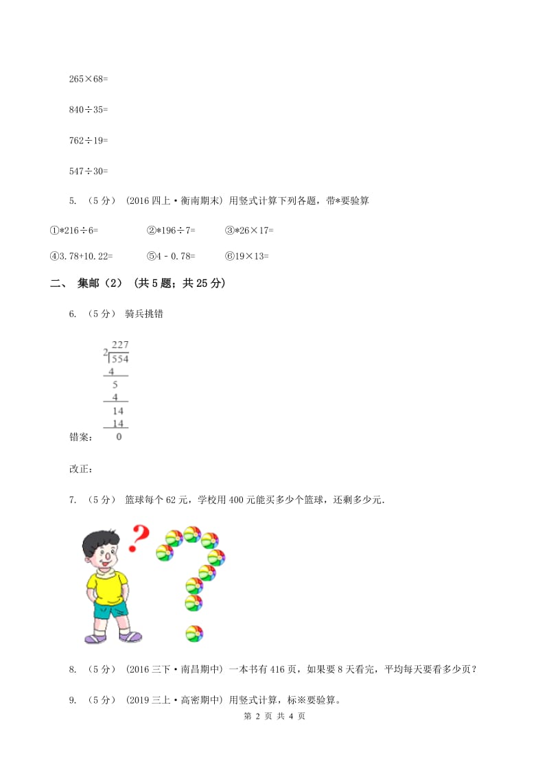 北师大版小学数学三年级下册第一单元 第7课时 集邮C卷_第2页