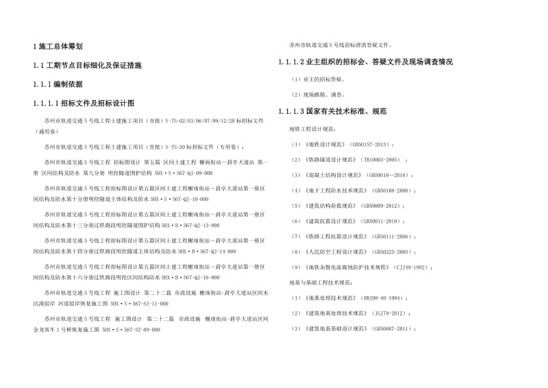 地铁施工组织设计_第1页