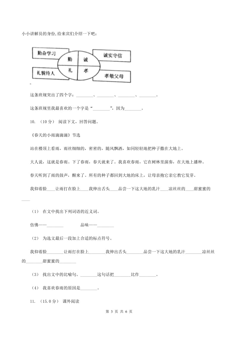 北师大版2019-2020年五年级上学期语文期末统考卷D卷_第3页