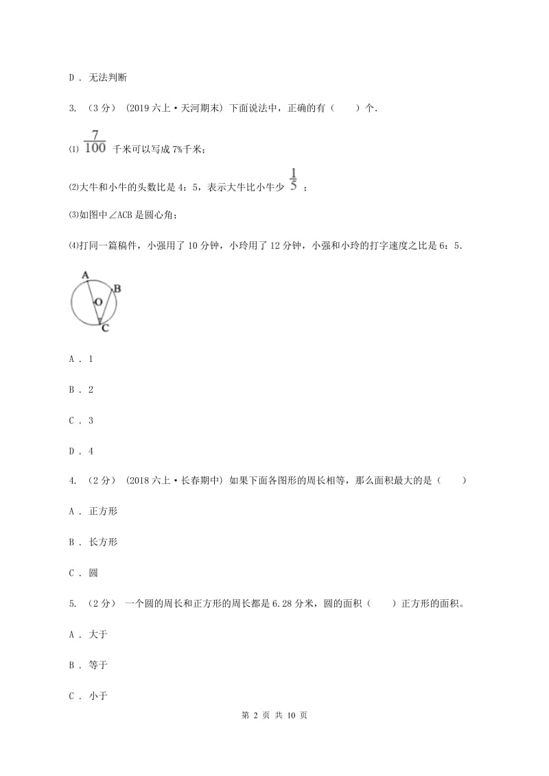 青岛版2019-2020学年六年级上学期数学期末试卷B卷_第2页