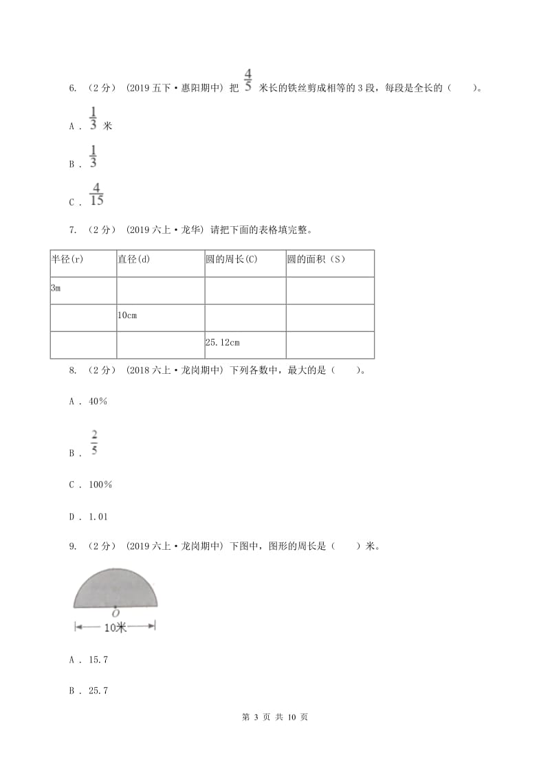 青岛版2019-2020学年六年级上学期数学期末试卷B卷_第3页