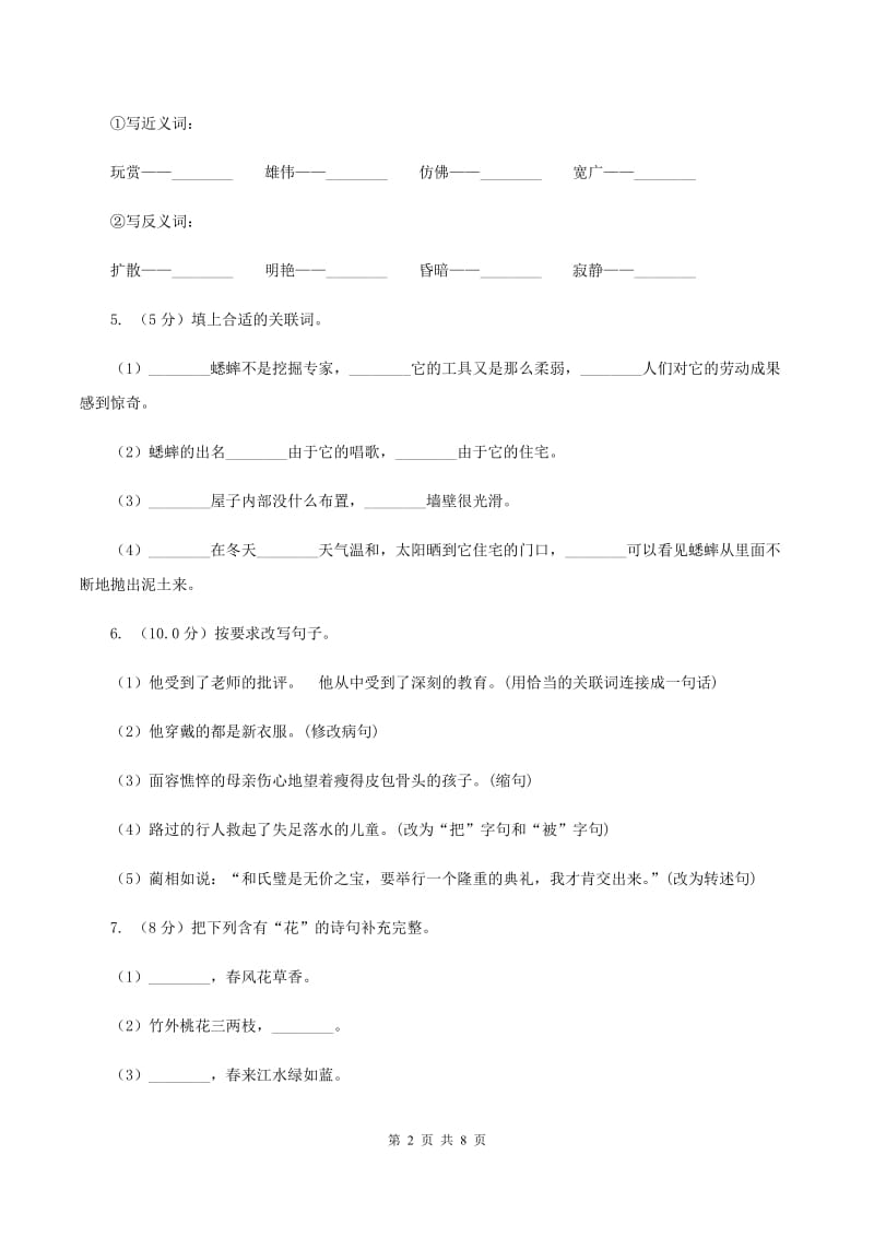 西师大版2019-2020学年五年级下学期语文期中考试试卷C卷_第2页