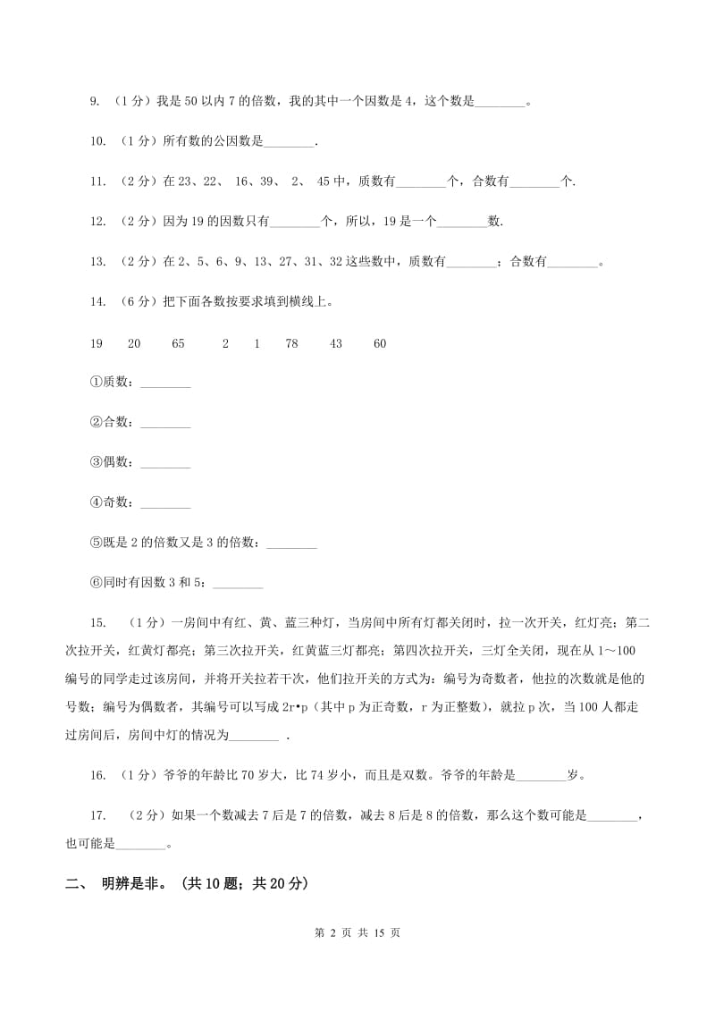 人教版数学五年级下册 第二单元 因数与倍数D卷_第2页