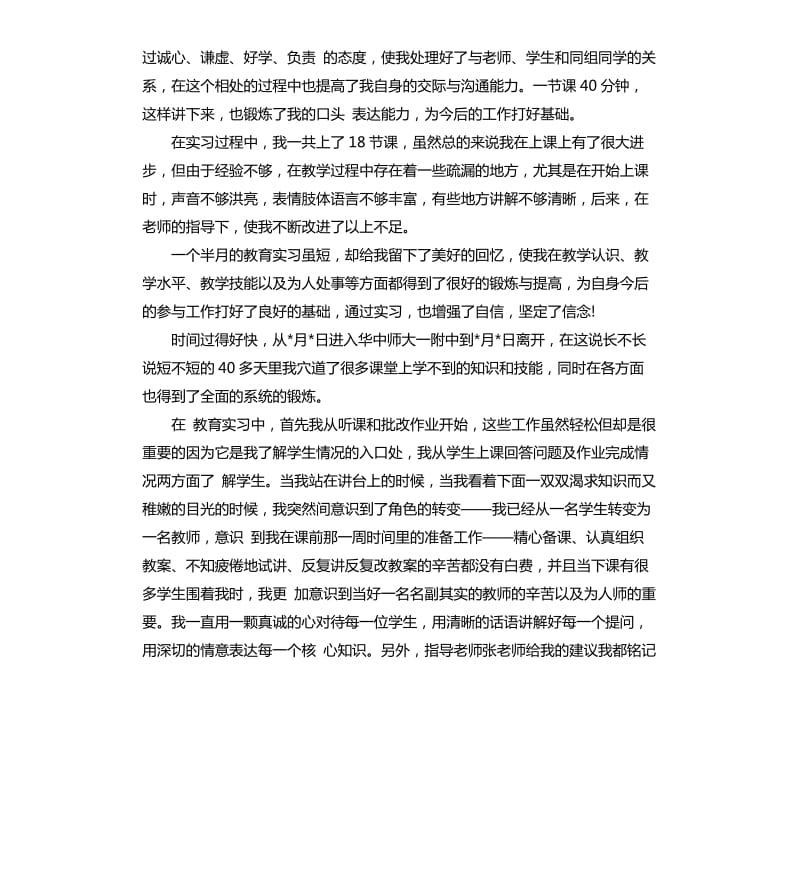 2020年师范生学校实习总结.docx_第2页