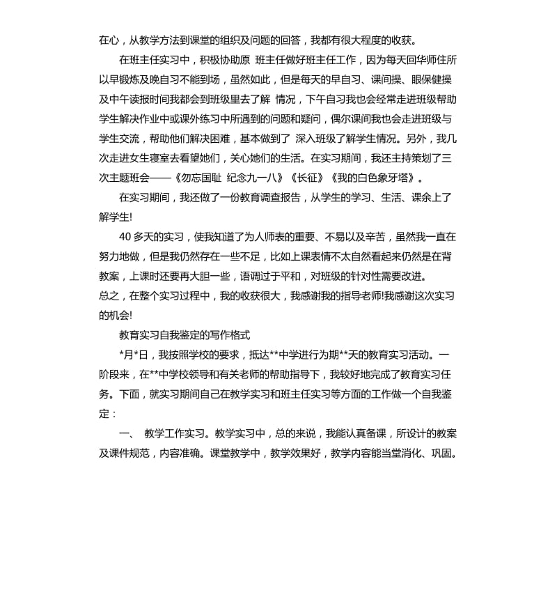 2020年师范生学校实习总结.docx_第3页