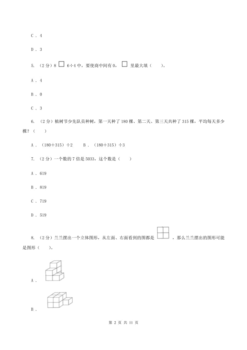 2019-2020学年新人教版四年级上学期期中数学试卷（77）C卷_第2页