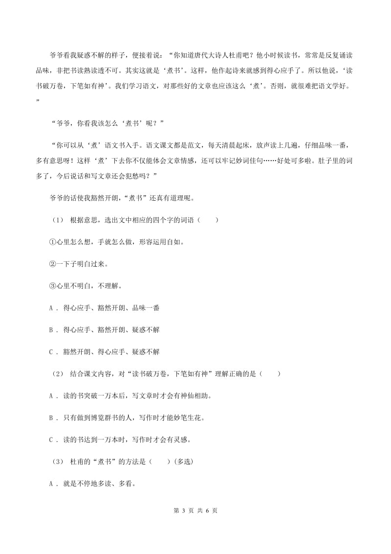 新人教版2019-2020年四年级上学期语文期末专项复习卷（五）课内阅读B卷_第3页