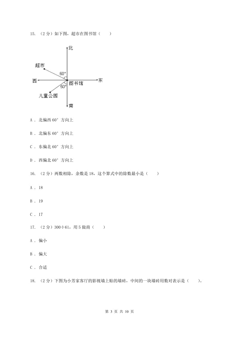 部编版2019-2020学年四年级上学期数学第三次月考试卷D卷_第3页