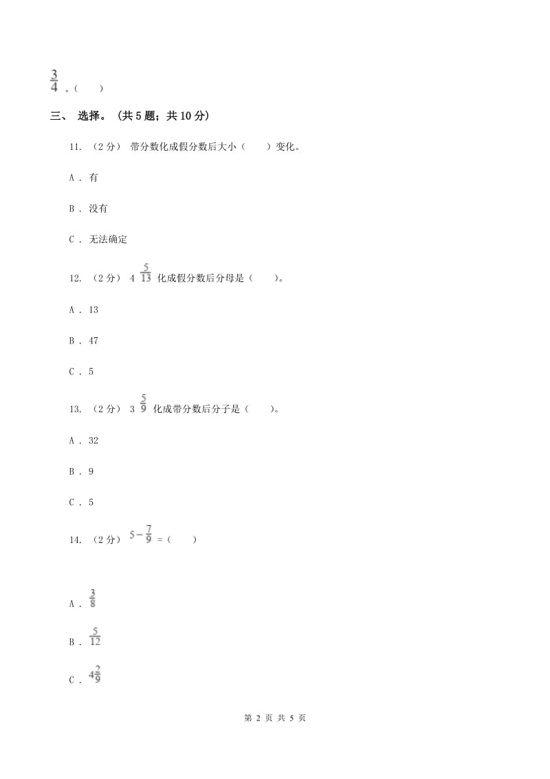 北师大版数学五年级上册 第五单元第四课时分数与除法 同步测试C卷_第2页