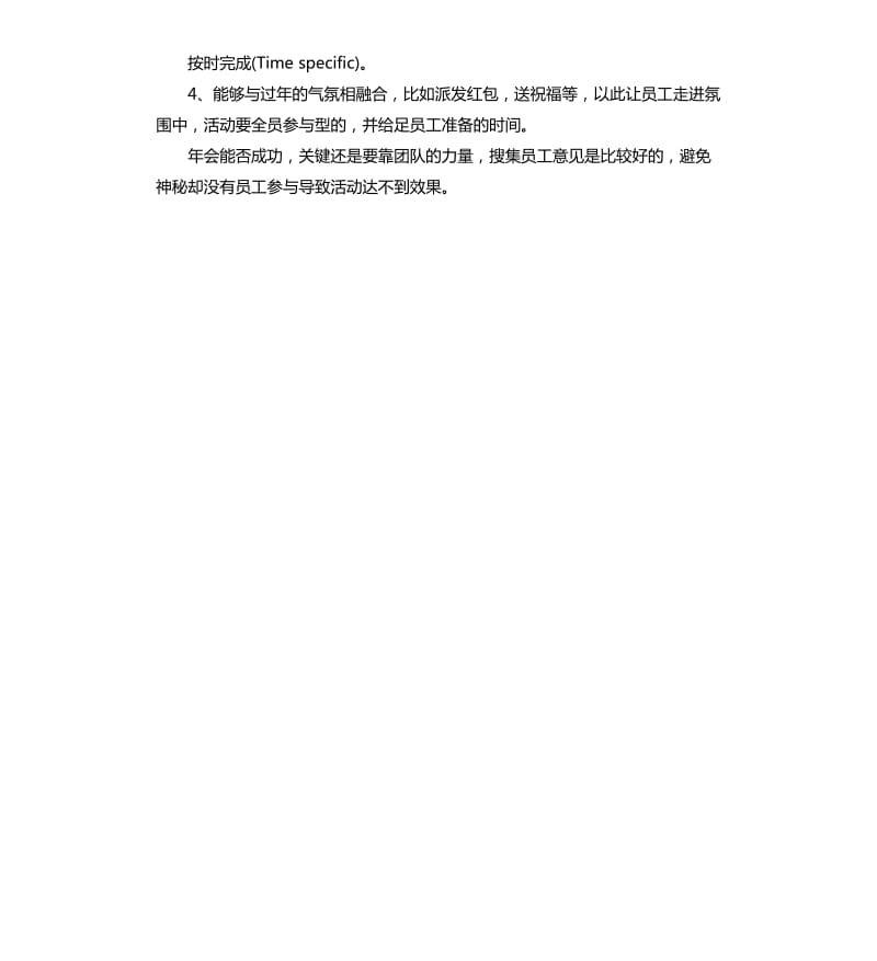 2020企业年会活动策划方案.docx_第2页