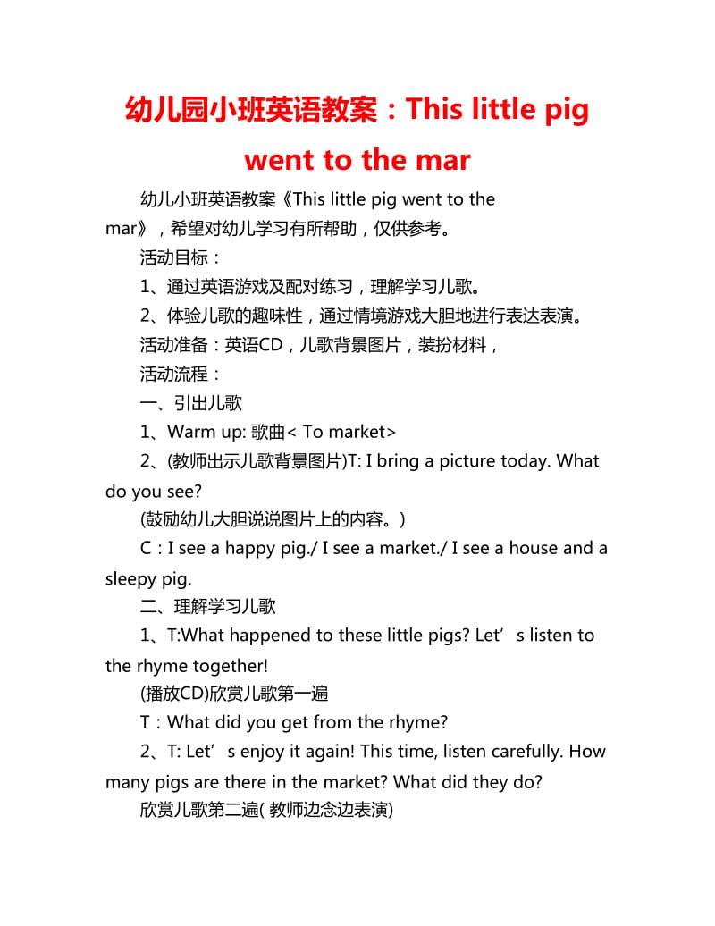 幼儿园小班英语教案：This little pig went to the mar_第1页