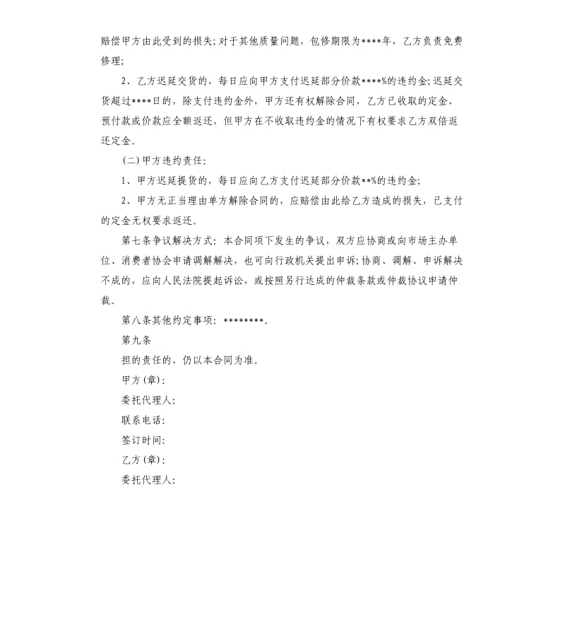 2020装修材料采购合同范本.docx_第2页