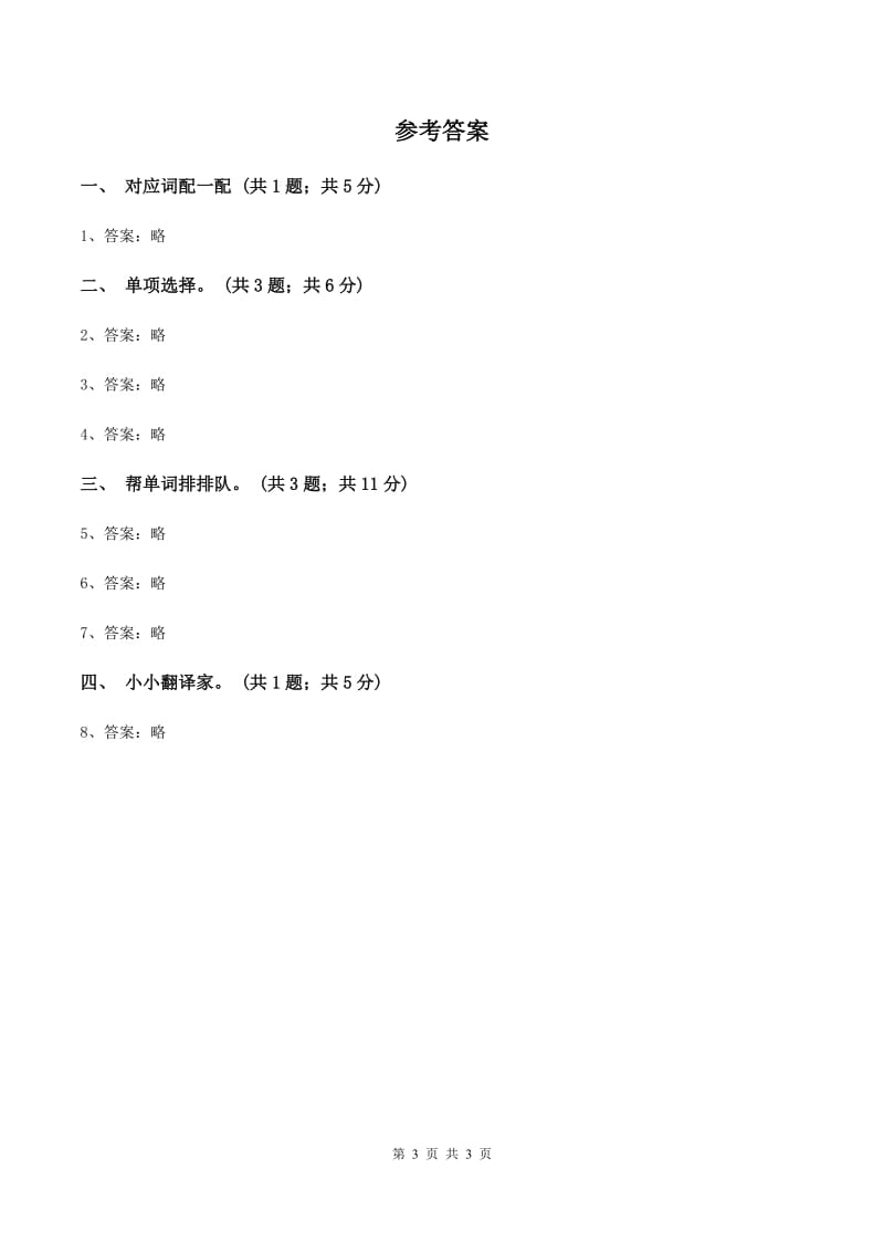 冀教版（三起点）2019-2020学年小学英语三年级上册Unit 3 Feelings and Body Lesson 13 How Do You Feel_ 课时练习D卷_第3页