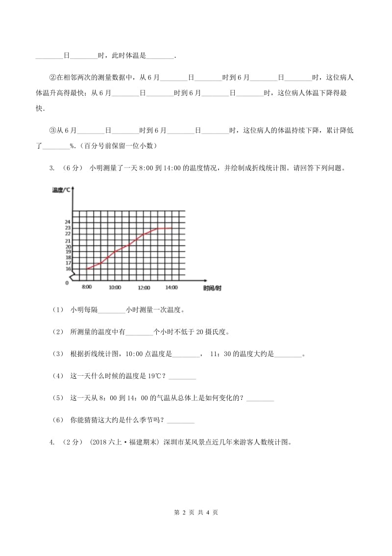 二年级下学期第七单元收集与整理B卷_第2页