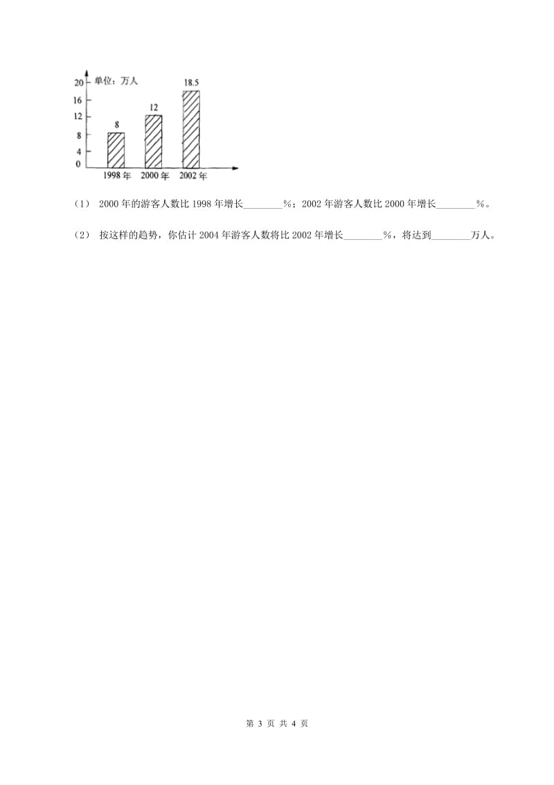 二年级下学期第七单元收集与整理B卷_第3页