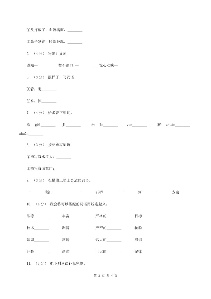 语文版备考2020年小升初语文知识专项训练（基础知识一）：11 词语归类D卷_第2页