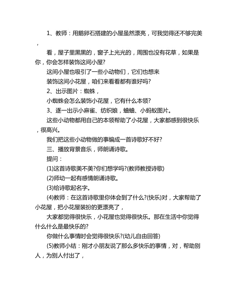 幼儿园大班语言教案：我们的快乐小屋_第2页