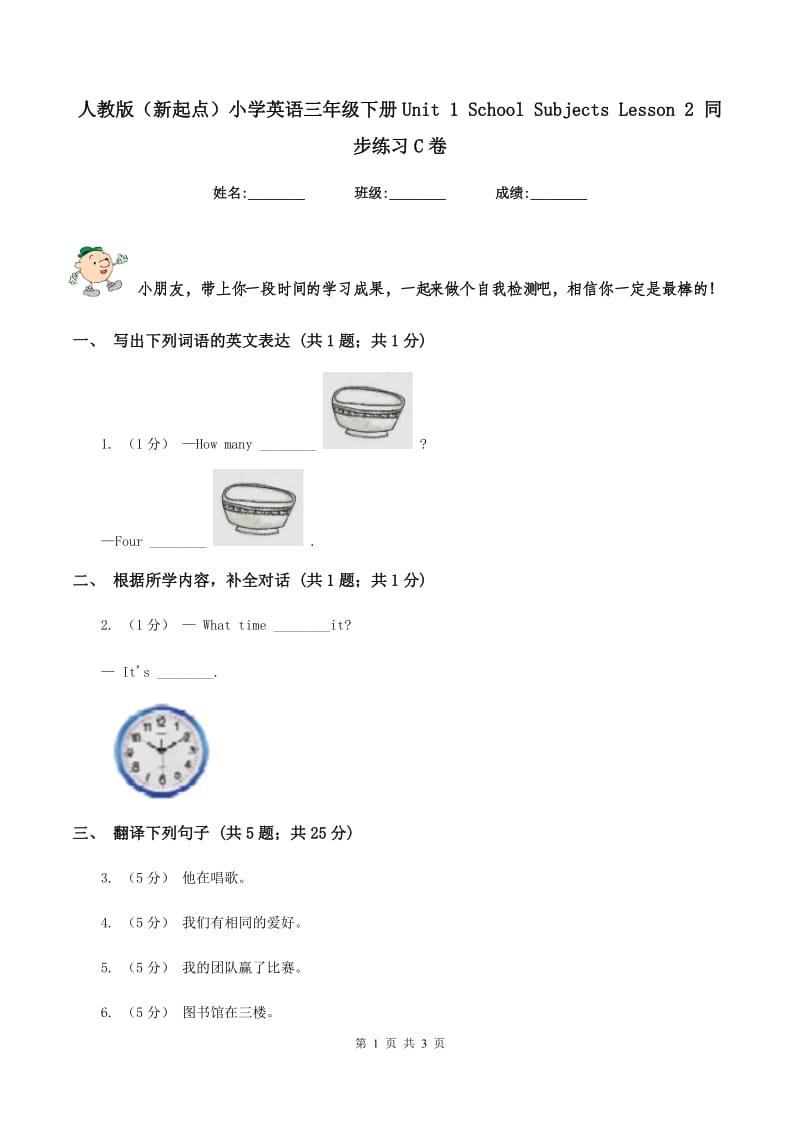 人教版（新起点）小学英语三年级下册Unit 1 School Subjects Lesson 2 同步练习C卷_第1页