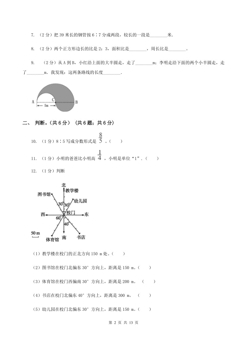 湘教版2019-2020学年六年级上学期数学期中试卷C卷_第2页