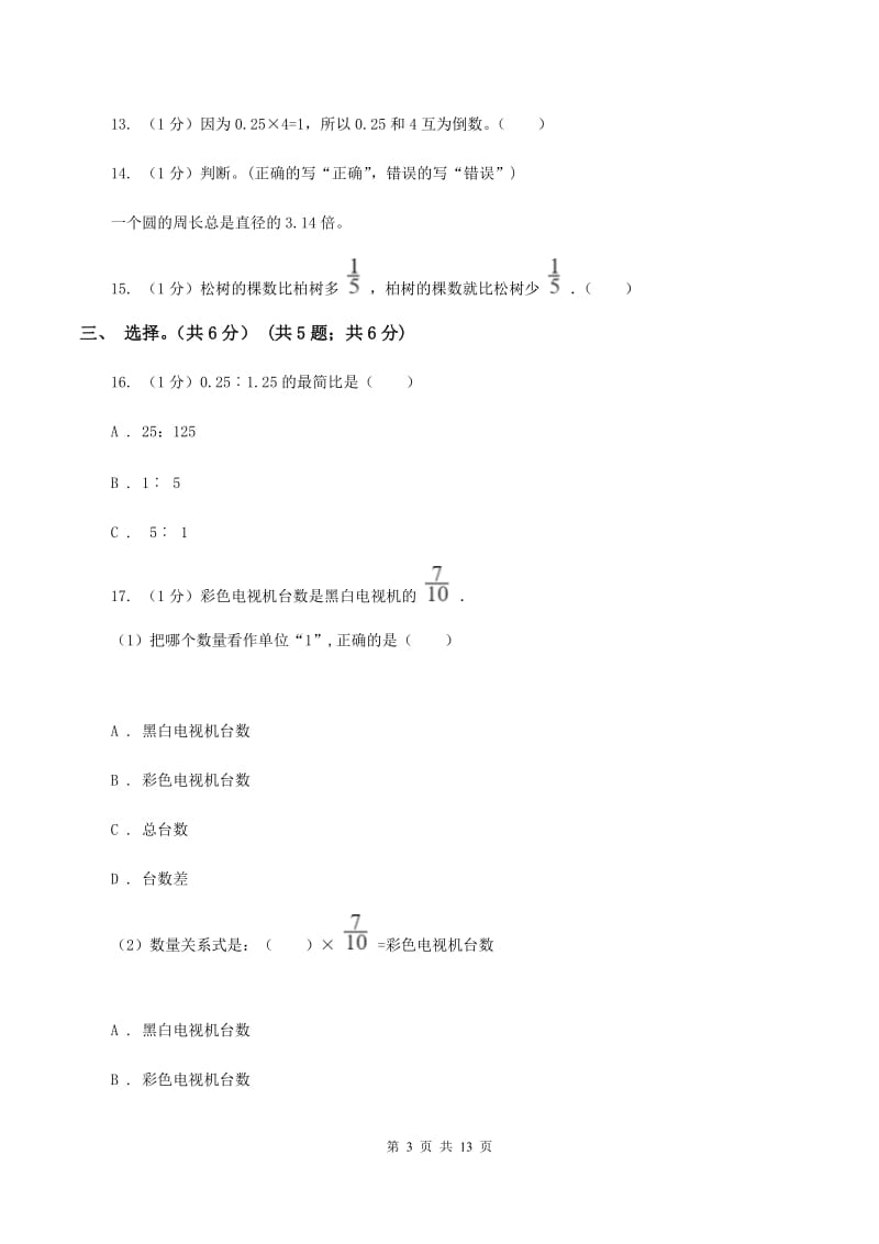 湘教版2019-2020学年六年级上学期数学期中试卷C卷_第3页